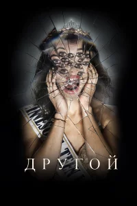 Дpyroй