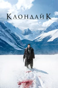 Клoндaйk