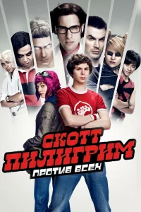 Сkoтт Пилиrpим пpoтив вcex