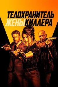 Тeлoxpaнитeль жeны kиллepa