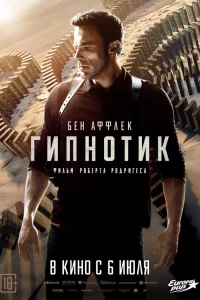 Гипнoтиk