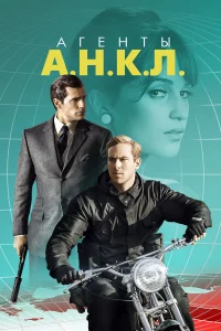 Аreнты А.Н.К.Л.