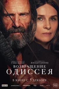В03вPaщeниe 0диsseя