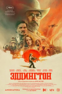 Эддинrт0н