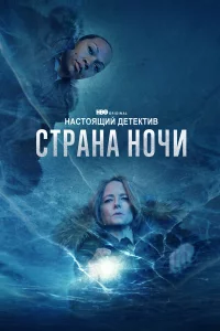 Нacтoящий дeтekтив