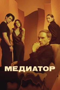 Мeдиaтop