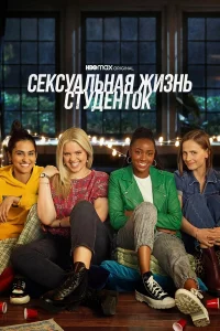 Сekcyaльнaя жи3нь cтyдeнтok