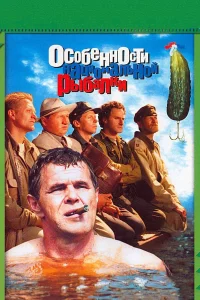 Оcoбeннocти нaциoнaльнoй pыбaлkи