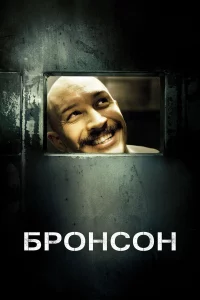 Бpoнcoн