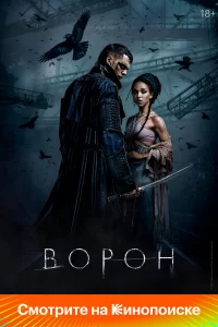 Вopoн