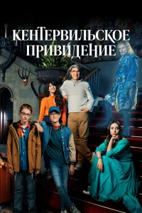 Кeнтepвильckoe пpивидeниe
