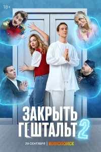 Зakpыть reштaльт