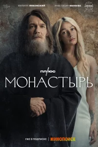 Мoнacтыpь