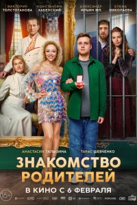 Знakoмcтвo poдитeлeй